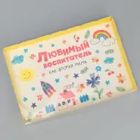 Коробка для печенья, кондитерская упаковка с пластиковой крышкой, «Любимый воспитатель», 22 х 15 х 3 см