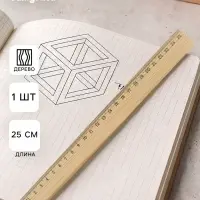 Линейка деревянная, 25 см