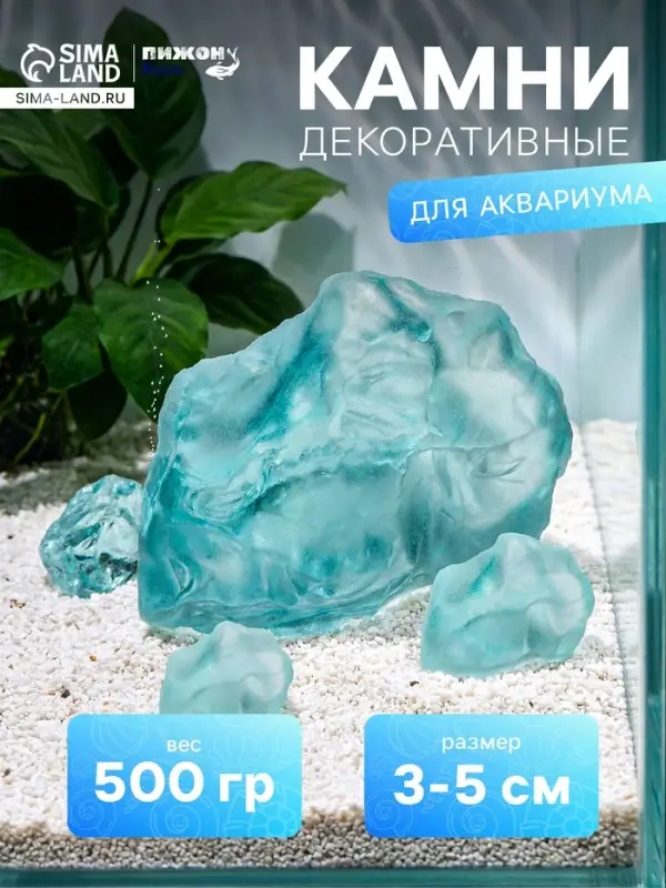 Декоративные камни для аквариума, 3-5 см, 500 г, необработанные, стекло, голубые
