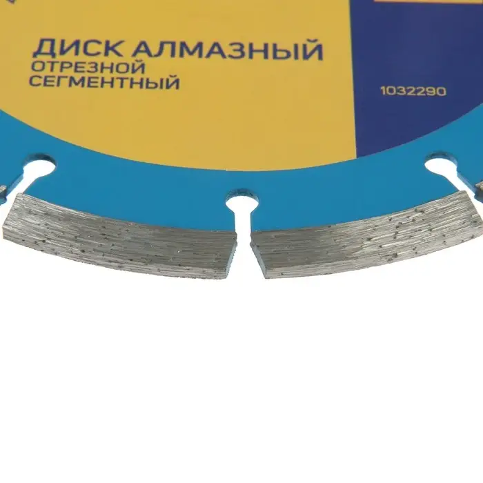 Диск алмазный отрезной ТУНДРА, сегментный, сухой рез, 150&times;22 мм