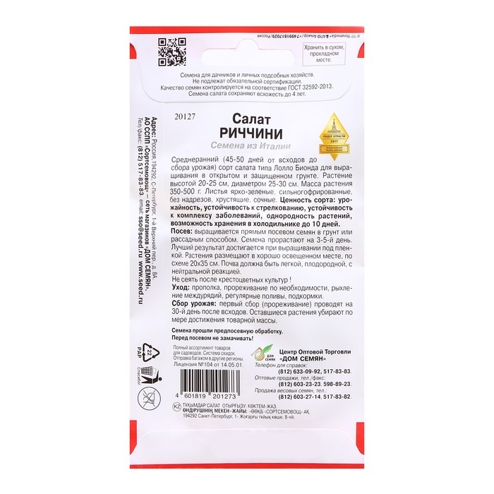Семена Салат Семена Салат "Риччини", 10 шт