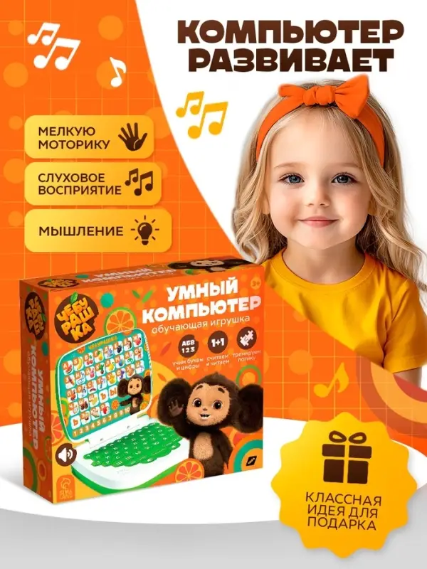 Обучающая игрушка «Умный компьютер» Чебурашка Обучающая игрушка «Умный компьютер» Чебурашка