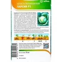Семена Капуста белокочанная, &laquo;Ларсия&raquo;, F1, 15 шт., Seminis, &laquo;Агрос&raquo;