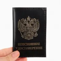 Обложка для пенсионного удостоверения, из натуральной кожи, чёрная