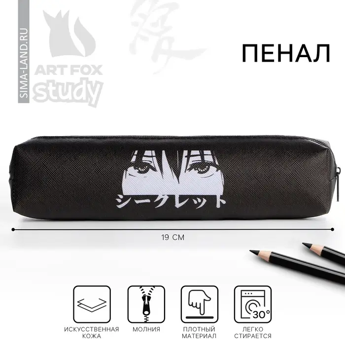 Пенал школьный, искусственная кожа&laquo;Аниме. Глаза&raquo;19&times;8&times;3 см