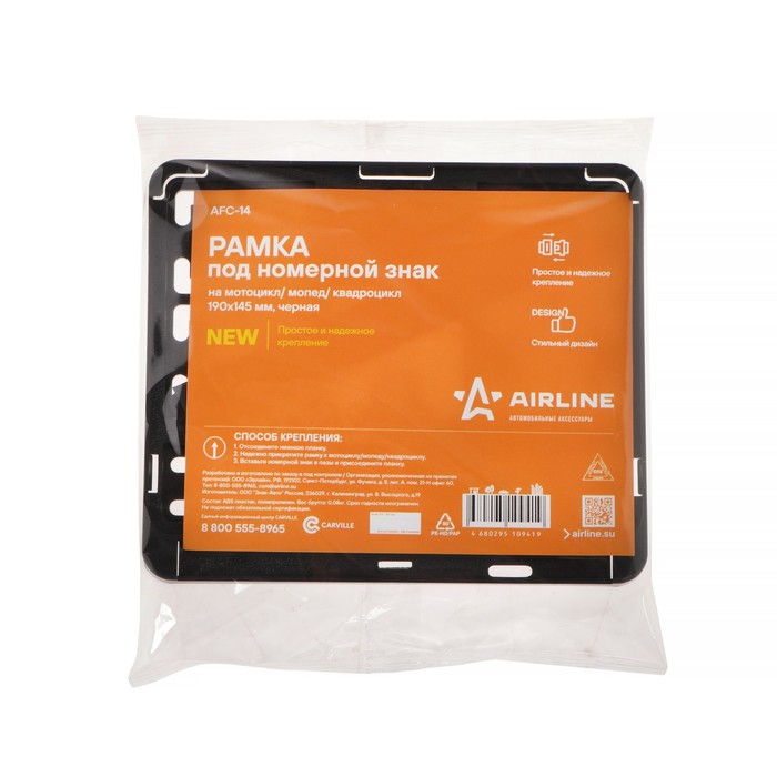 Рамка под номерной знак на мотоцикл/мопед/квадроцикл, 190*145 мм, черная, AFC-14, ГОСТ Р 50577-2018