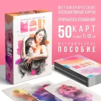 Метафорические ассоциативные карты &laquo;Магия чувств&raquo;, 50 карт (7&times;12 см), 16+