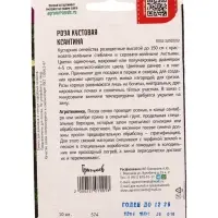 Семена цветов Роза Ксантина кустовая 10 шт.  12.29 г.