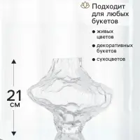 Ваза для цветов &laquo;Джино&raquo;, 21&times;25 см, стекло, прозрачная