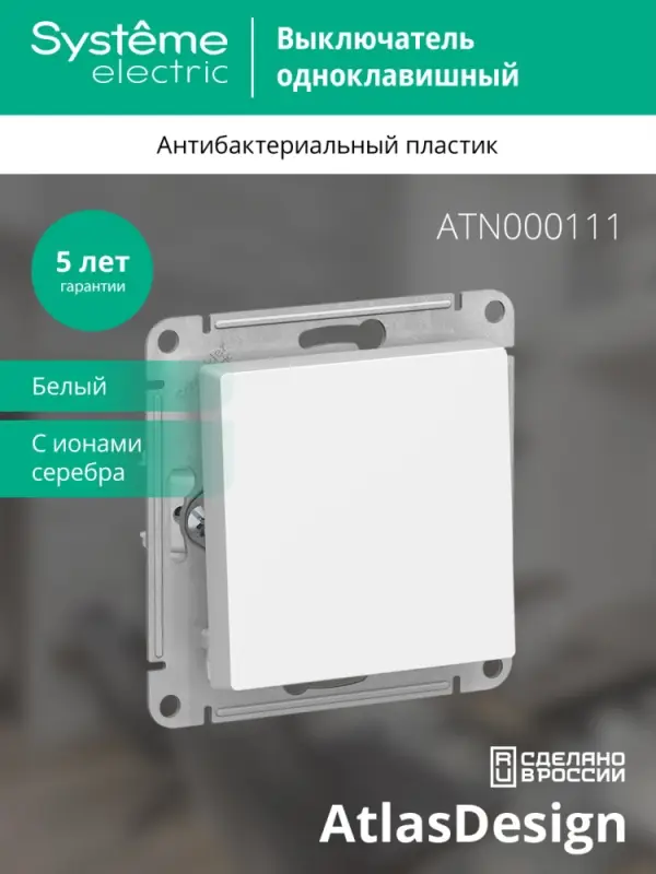 Выключатель одноклавишный ATLASDESIGN схема 1 10АХ механизм белый