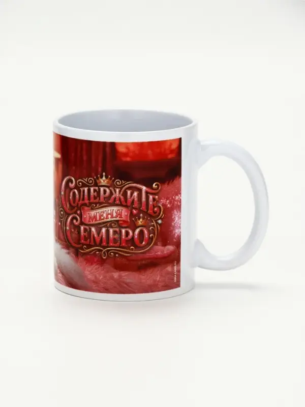 Кружка керамическая &laquo;Содержите меня семеро&raquo;, 320 мл