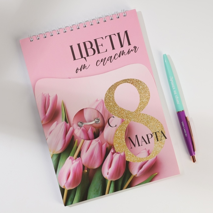 Подарочный набор блокнот А5, 60 л. и ручка «С 8 марта» Подарочный набор блокнот А5, 60 л. и ручка «С 8 марта»