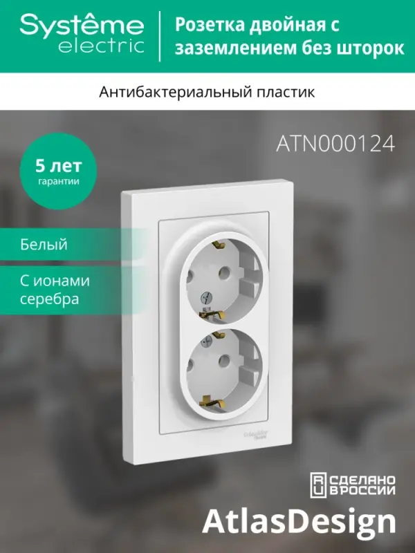 Розетка ATLASDESIGN двойная с заземлением 16А в сборе белый