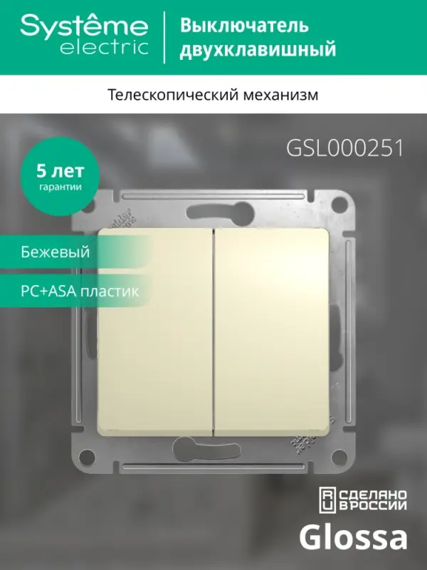 GLOSSA Выключатель двухклавишный в рамку бежевый схема 5