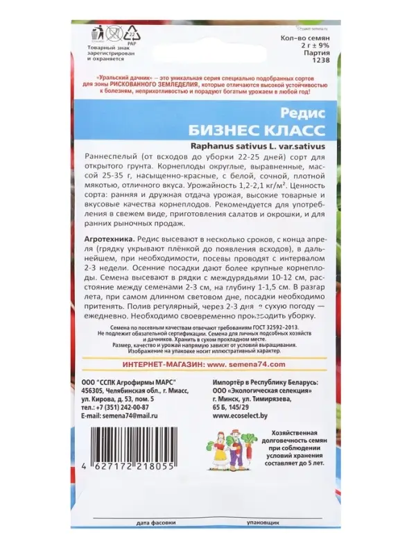 Семена Редис Бизнес класс (УД) Е/П , Е/П,  2 г.