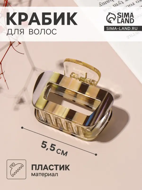 Крабик для волос &laquo;Кимберли мини&raquo; нежность, 5.5&times;4 см, МИКС
