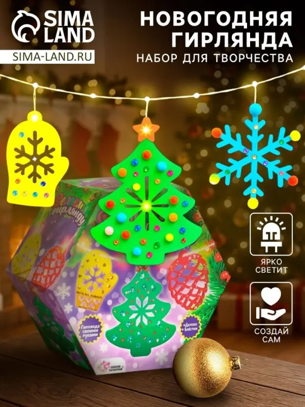 Новогодний набор для творчества &laquo;Гирлянда из деревянных игрушек&raquo;