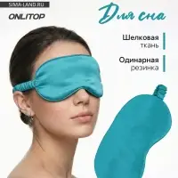 Маска для сна &laquo;ШЁЛК&raquo;, 19&times;10 см, резинка одинарная, цвет изумрудный