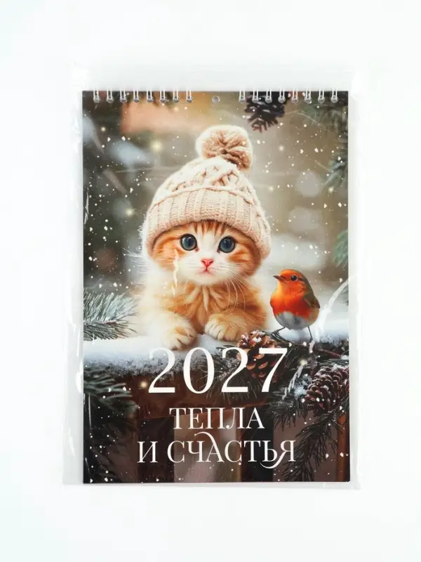 Календарь 2027 на пружине без ригеля &laquo;Котик&raquo;