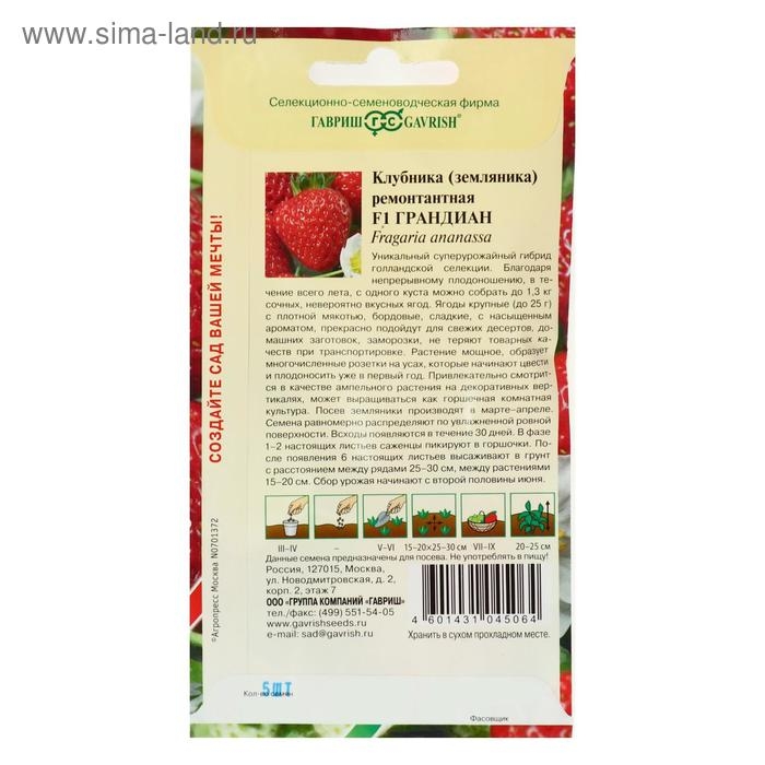 Семена Земляника  Семена Земляника "Грандиан",  F1, 5 шт