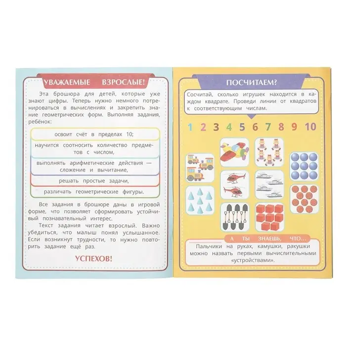 Обучающая брошюра &laquo;Подготовка к школе. Считаем и решаем задачи&raquo; 5+, 145&times;190 мм 16 стр.