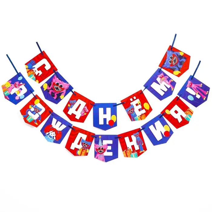 Гирлянда на ленте «С Днем рождения!», длина 176 см, Монстр Гирлянда на ленте «С Днем рождения!», длина 176 см, Монстр