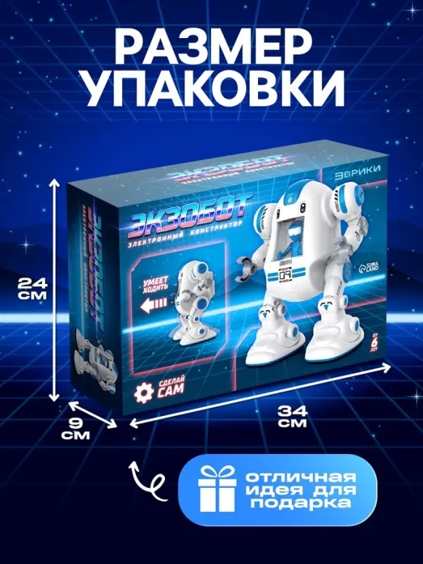 Электронный конструктор &laquo;Экзобот&raquo;, умеет ходить, работает от батареек