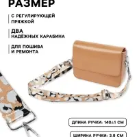Ручка для сумки &laquo;Леопард&raquo;, стропа, с карабинами, 140&plusmn;1&times;3.8 см, разноцветная