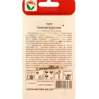 Семена Томат &laquo;Золотой Буратино&raquo;, 20 шт., &laquo;Сибирский сад&raquo;