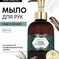 Мыло для рук жидкое, парфюмированное, с ароматом cedar & santa, 300 мл, URAL LAB