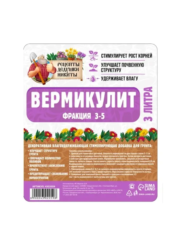 Вермикулит &laquo;Рецепты Дедушки Никиты&raquo; фр 3-5, 3 л.