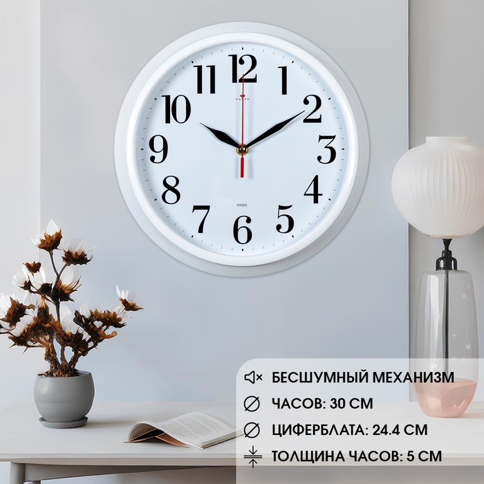 Часы настенные, интерьерные Часы настенные, интерьерные "Классика", бесшумные, d-30 см