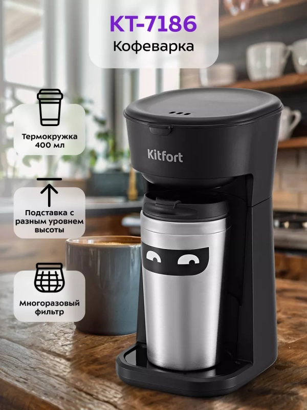 Кофеварка электрическая капельная КТ-7186 - 450 Вт Кофеварка электрическая капельная КТ-7186 - 450 Вт