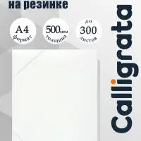 Папка на резинке А4, 500 мкм, Calligrata, корешок 15 мм, до 100 листов, белая