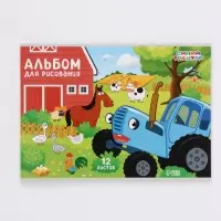 Альбом для рисования А4, 12 листов, 90 г/м&sup2;, &laquo;Синий трактор&raquo;
