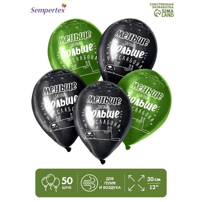 Воздушный шар латексный 12" &laquo;Меньше загона...&raquo;, пастель, цвет черный, жёлтый, 50 шт.
