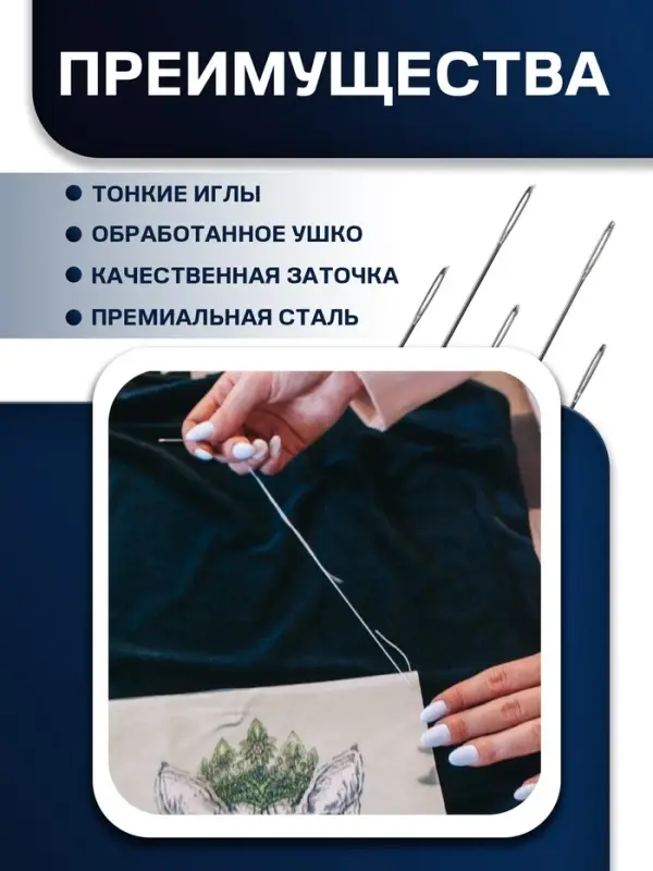 Иглы для вышивания TEIRA, d=0.95, 4 см, набор 6 шт.