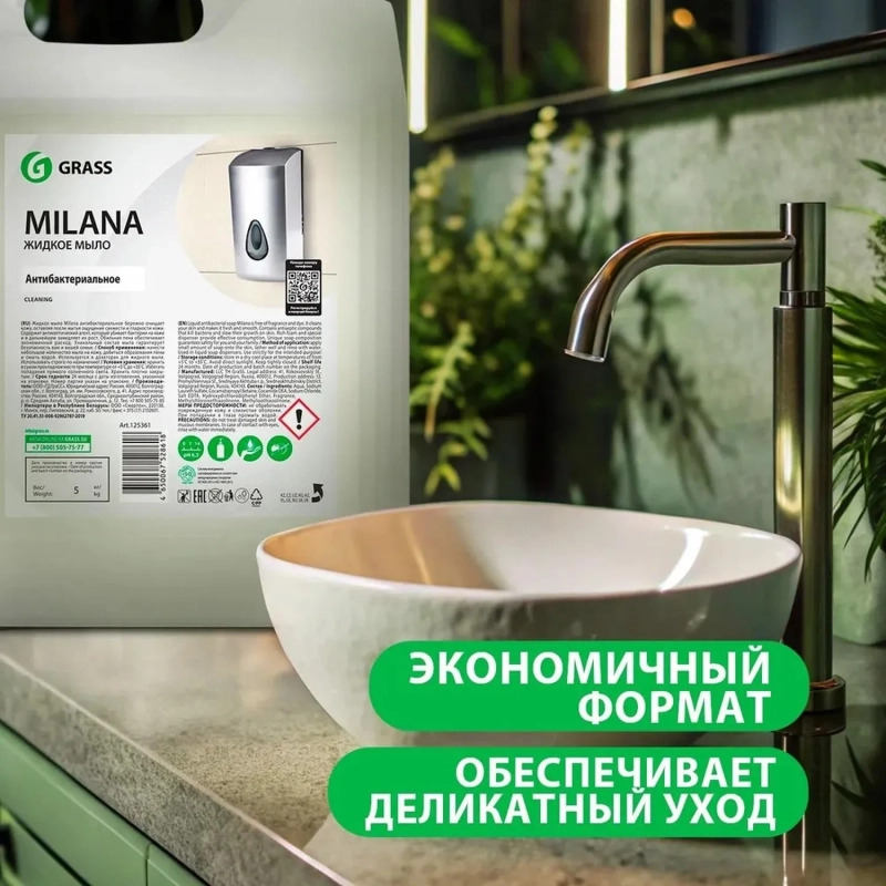 Мыло жидкое ПРОФ антибакт. б/запаха Grass/MILANA Антибактериальное, 5л