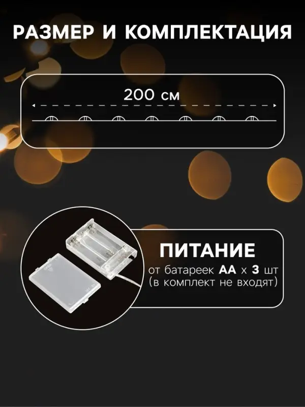 Гирлянда &laquo;Мишура&raquo; 2 м роса с насадками &laquo;Бусины&raquo;, IP20, серебристая нить, 100 LED, батарейки ААх3 (нет в комплекте), свечение тёплое белое