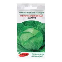 Семена Капуста б/к "Нозоми F1 (Sakata Япония)", 10 шт. Семена Капуста б/к "Нозоми F1 (Sakata Япония)", 10 шт.
