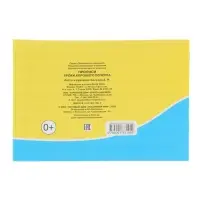 Прописи. Уроки хорошего почерка Прописи. Уроки хорошего почерка