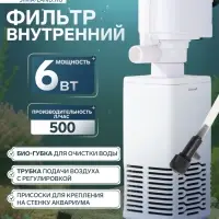 Фильтр внутренний JINGYE JY-500F, 500 л/ч, 6 Вт
