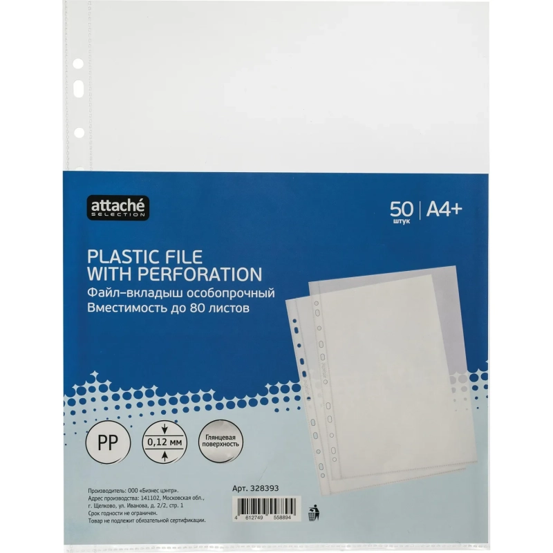Файл-вкладыш А4+ Attache Selection 120 мкм 50 шт/уп