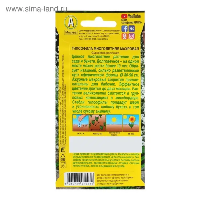 Семена цветов Гипсофила  Семена цветов Гипсофила "Махровая", 0,05 г