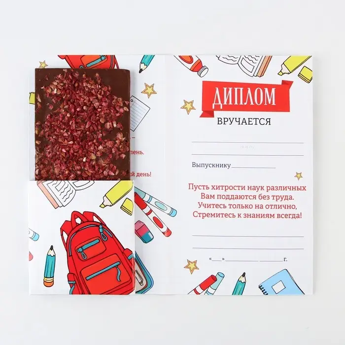 Диплом с местом под шоколад на Выпускной &laquo;Выпускник начальной школы&raquo;, 220 гр/ кв. м