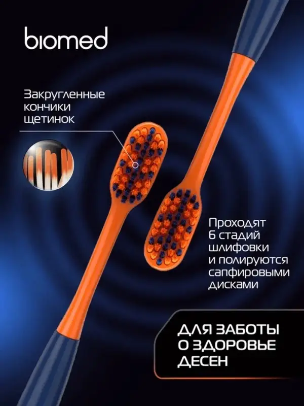 Зубная щетка BIOMED MINERAL HARD