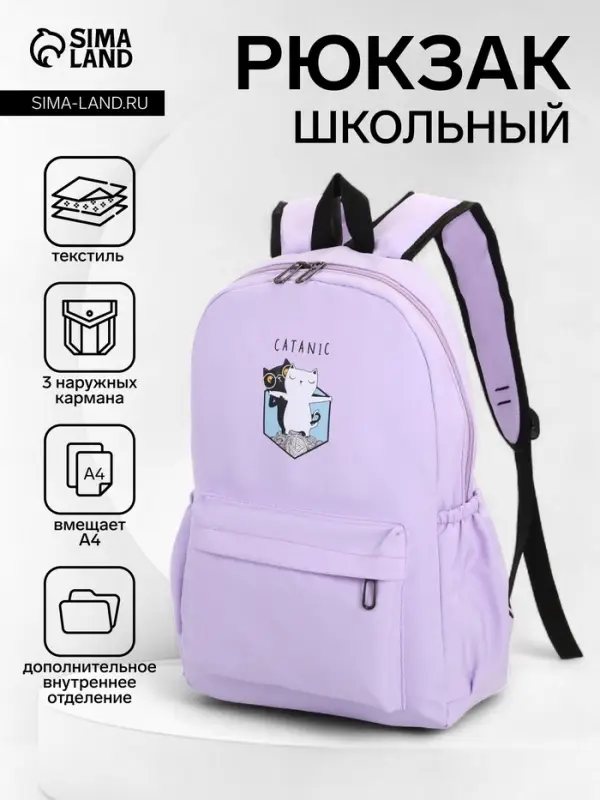 Рюкзак школьный на молнии, с карманами, с принтом, размер 30&times;12&times;43 см, сиреневый