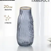 Ваза для цветов &laquo;Амброс&raquo; полосы, 20&times;8.5 см, стекло, серая