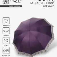 Зонт механический &laquo;Однотон&raquo;, эпонж, 4 сложения, 10 спиц, R=56/64 см, d=112 см, МИКС