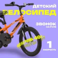 Велосипед детский Novatrack JUSTER, диаметр колёс 16", со съёмными колёсами, оранжевый